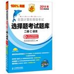 Image du vendeur pour NCRE-choice exam: two C language (2014 paperless examination only)(Chinese Edition) mis en vente par liu xing
