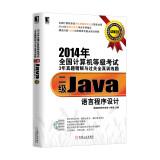 Imagen del vendedor de 2014 NCRE 3 years Zhenti fine solution and pass the whole truth training title: two Java programming language (with CD)(Chinese Edition) a la venta por liu xing