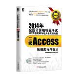 Imagen del vendedor de 2014 NCRE 3 years Zhenti fine solution and pass the whole truth training title: two Access database programming (with CD)(Chinese Edition) a la venta por liu xing