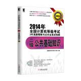 Imagen del vendedor de 2014 NCRE 3 years Zhenti fine solution and pass the whole truth training title: two public elementary knowledge (with CD)(Chinese Edition) a la venta por liu xing