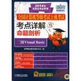 Seller image for NCRE machine on exams: two test sites Detailed analysis and propositions VisualBasic(Chinese Edition) for sale by liu xing