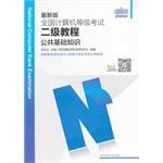 Seller image for NCRE two tutorials: basic knowledge of public (the latest version. with CD 1)(Chinese Edition) for sale by liu xing