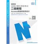 Seller image for NCRE two tutorials: Access database program design (the latest version. with CD 1)(Chinese Edition) for sale by liu xing