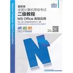 Seller image for NCRE two tutorials: MS Office Advanced Applications (the latest version. with CD 1)(Chinese Edition) for sale by liu xing