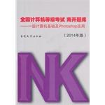 Image du vendeur pour NCRE Nankai exam: a computer-based application and Photoshop (2014 edition with CD 1)(Chinese Edition) mis en vente par liu xing