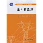 Immagine del venditore per Microcontroller Theory(Chinese Edition) venduto da liu xing