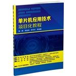 Immagine del venditore per SCM application technology projects of tutorials(Chinese Edition) venduto da liu xing