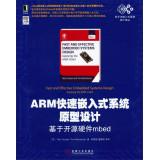 Seller image for Electronics and Embedded System Design Renditions ARM rapid prototyping of embedded systems: based on open source hardware mbed(Chinese Edition) for sale by liu xing