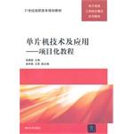 Immagine del venditore per SCM technology and applications: project of the 21st century vocational course planning materials and electronic information engineering textbook series combined mode(Chinese Edition) venduto da liu xing