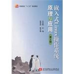Bild des Verkufers fr Embedded Linux Operating System Principles and Applications (2nd Edition) Colleges second five planning materials(Chinese Edition) zum Verkauf von liu xing
