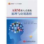 Imagen del vendedor de General higher five planning materials: ARM Embedded System Principles and Application Guide(Chinese Edition) a la venta por liu xing