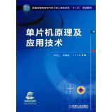 Seller image for Principles and Applications Technology General Higher Education Electrical Electronics Engineering Application second five planning materials(Chinese Edition) for sale by liu xing