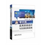 Imagen del vendedor de SCM practical system design and simulation of the classic examples(Chinese Edition) a la venta por liu xing