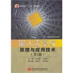 Image du vendeur pour Theory and Application of Embedded Systems Technology (2nd Edition) Colleges second five planning materials(Chinese Edition) mis en vente par liu xing