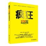 Imagen del vendedor de Crazy STM32 actual recorded lectures(Chinese Edition) a la venta por liu xing