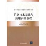 Imagen del vendedor de Application of information technology infrastructure and basic computer tutorials Higher education planning materials(Chinese Edition) a la venta por liu xing