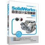 Image du vendeur pour SolidWorks surfacing sperm solution (2014 Edition) (with the book value of two DVD discs)(Chinese Edition) mis en vente par liu xing