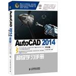 Imagen del vendedor de AutoCAD 2014 Chinese version of the super-study manual(Chinese Edition) a la venta por liu xing