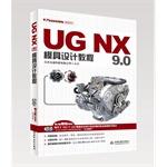 Image du vendeur pour UG NX 9.0 Mold Design Guide (UG software application certification guide book with DVD discs)(Chinese Edition) mis en vente par liu xing