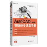 Immagine del venditore per AutoCAD shortcut Command Quick Reference (color version) (CD)(Chinese Edition) venduto da liu xing