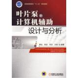 Immagine del venditore per Vane pump aided design and analysis of higher education Twelfth Five-Year Plan materials(Chinese Edition) venduto da liu xing