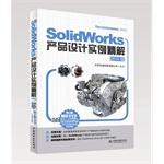 Image du vendeur pour SolidWorks Product Design sperm solution (version 2014 with DVD discs)(Chinese Edition) mis en vente par liu xing