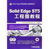 Image du vendeur pour Solid Edge ST5 drawing tutorial(Chinese Edition) mis en vente par liu xing