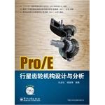 Immagine del venditore per ProE planetary gear mechanism design and analysis (including a DVD disc 1)(Chinese Edition) venduto da liu xing