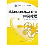 Seller image for Mold CADCAM-UG7.0 case tutorial computer second five planning materials(Chinese Edition) for sale by liu xing