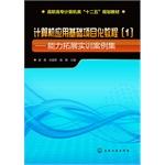 Seller image for Application of computer-based project tutorial (1) - the ability to expand the training scenario set (Liang Yan)(Chinese Edition) for sale by liu xing