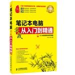 Immagine del venditore per Actual laptop from entry to the master (Value Edition with CD-ROM)(Chinese Edition) venduto da liu xing