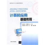 Imagen del vendedor de Basic Computer Application Tutorial vocational public Textbook(Chinese Edition) a la venta por liu xing