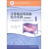 Imagen del vendedor de Computer Applications basis of comprehensive training (Windows7 + Office 2010 version 3 is attached to learn card a)(Chinese Edition) a la venta por liu xing