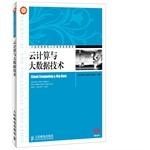 Imagen del vendedor de Cloud computing and big data technology(Chinese Edition) a la venta por liu xing