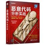 Image du vendeur pour Combat malicious code analysis(Chinese Edition) mis en vente par liu xing