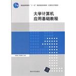 Immagine del venditore per University of Computer Applications based tutorial higher education Eleventh Five-Year national planning materials computer textbook series(Chinese Edition) venduto da liu xing