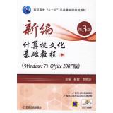 Immagine del venditore per New computer-based tutorial Culture (Windows7 + version Office2007 3rd Edition)(Chinese Edition) venduto da liu xing