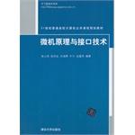 Image du vendeur pour Microcomputer Principle and Interface Technology in the 21st century college planning materials Computer Courses(Chinese Edition) mis en vente par liu xing