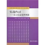 Image du vendeur pour Actual Perl: Language Information Processing weapon colleges IT planning materials(Chinese Edition) mis en vente par liu xing