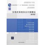 Immagine del venditore per Introduction to Cloud Computing and Distributed Systems (2nd Edition) higher education Eleventh Five-Year national planning materials computer textbook series(Chinese Edition) venduto da liu xing