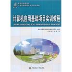 Imagen del vendedor de Basic Computer Application Training Guide New Century Project vocational teaching basic computer education family planning(Chinese Edition) a la venta por liu xing