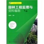 Seller image for Landscape Engineering Management Series: Garden project supervision and data preparation(Chinese Edition) for sale by liu xing