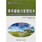 Imagen del vendedor de Turf establishment and management of technology in the new century landscape gardening courses in vocational planning materials(Chinese Edition) a la venta por liu xing