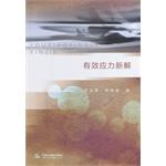 Seller image for The new solution effective stress(Chinese Edition) for sale by liu xing