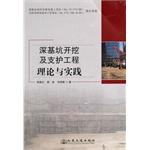 Immagine del venditore per Deep excavation and support engineering theory and practice(Chinese Edition) venduto da liu xing