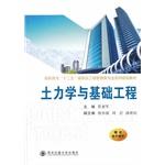 Immagine del venditore per Soil Mechanics and Foundation Engineering College second five construction and engineering management major series of planning materials(Chinese Edition) venduto da liu xing
