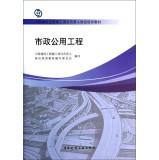 Seller image for Small municipal public works construction construction project manager job training materials(Chinese Edition) for sale by liu xing