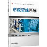 Immagine del venditore per Municipal pipeline system(Chinese Edition) venduto da liu xing