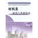 Image du vendeur pour Common materials. staff and basic knowledge of construction and public works construction site professionals professional standards of training materials(Chinese Edition) mis en vente par liu xing