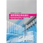 Immagine del venditore per Three-dimensional design of urban space(Chinese Edition) venduto da liu xing